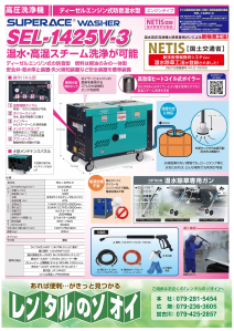 洗浄機 | ソオイ産業株式会社｜建設機械のレンタル・販売修理