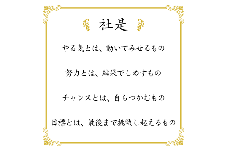 社是