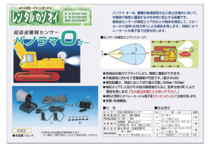 超音波警報センサー パノラマO